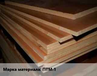 Текстолит листовой ПТМ-1